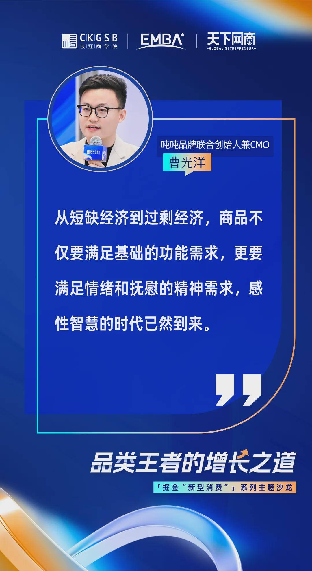 出细分品类第一 ｜掘金“新型消费”主题沙龙ag旗舰厅手机版吨吨曹光洋：用逆向思维